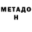 МЕТАДОН methadone fatima dulatfeat