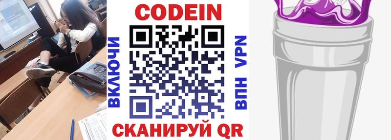 Codein Purple Drank  наркотики  Кукмор 