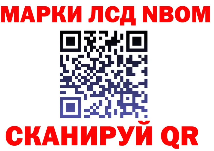 Марки NBOMe 1,8мг рабочий сайт маркетплейс МЕГА Кукмор